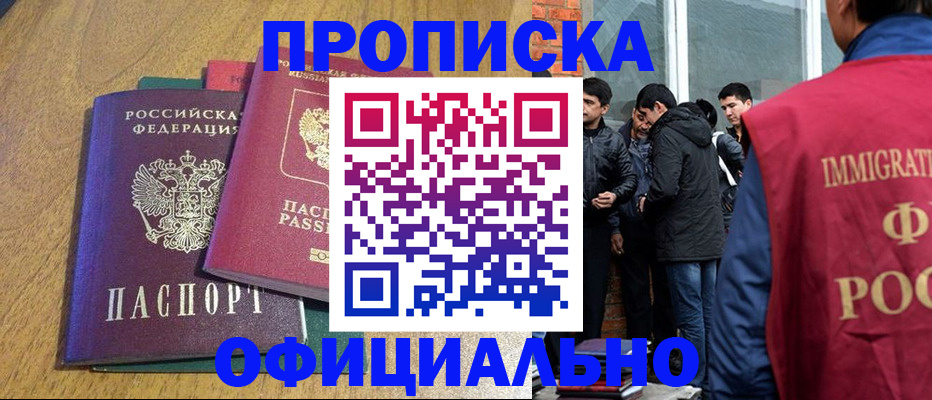 где прописаться в Тобольске