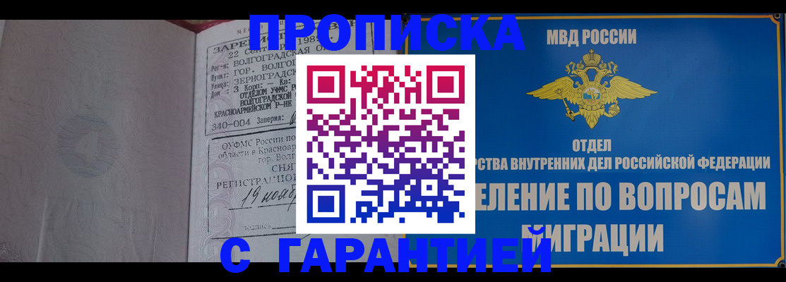 временная регистрация недорого в Тобольске