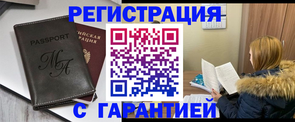 прописка для работы в Тобольске