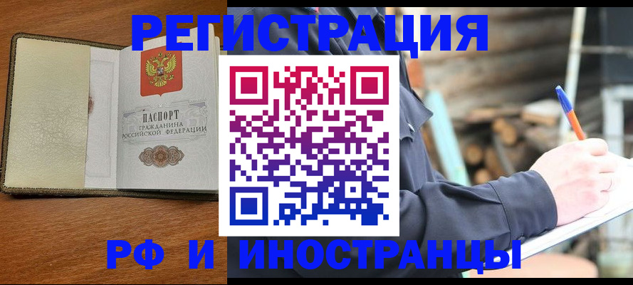 временная регистрация для школы в Тобольске