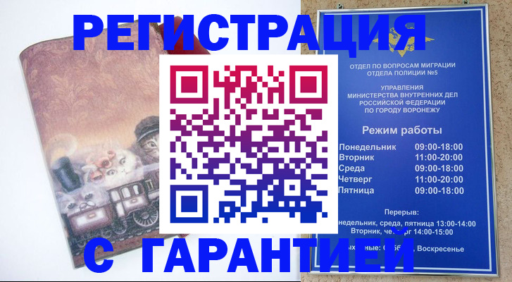 временная регистрация законно в Тобольске