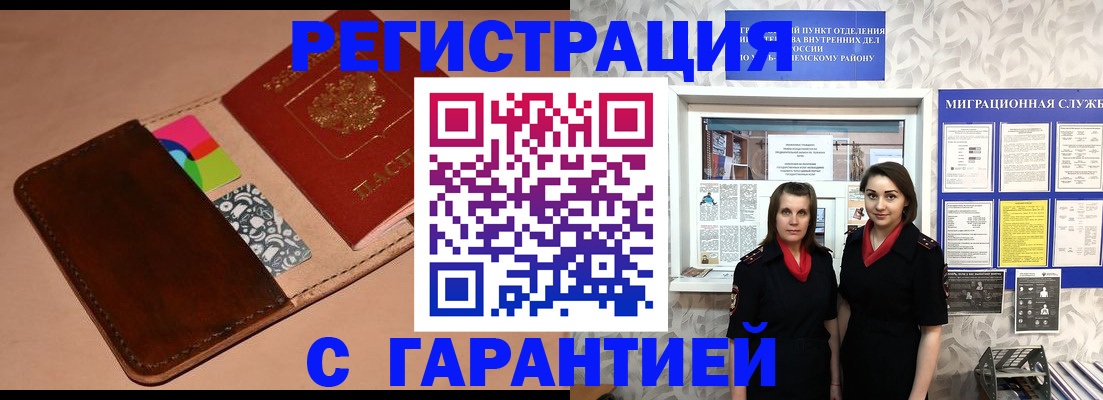 временная регистрация купить в Тобольске