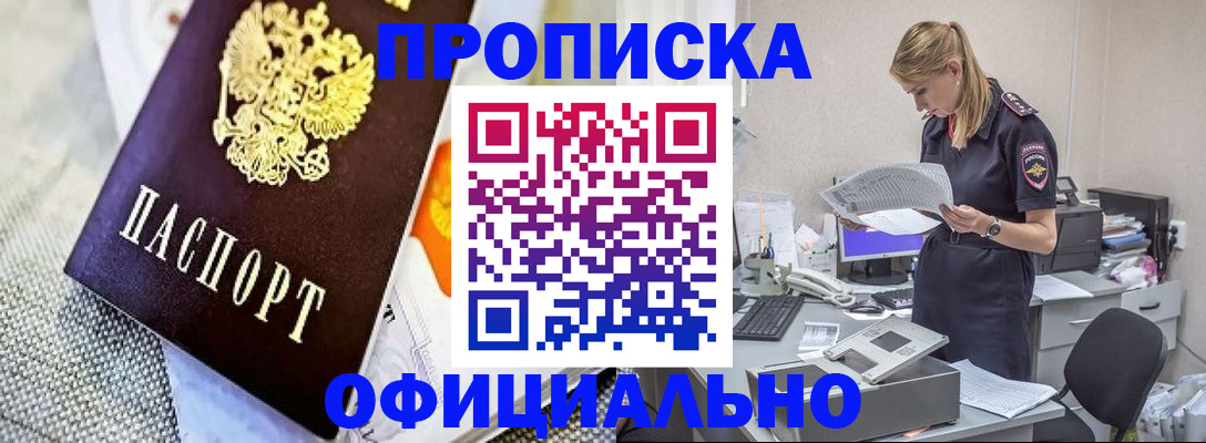 временная регистрация гарантия в Тобольске