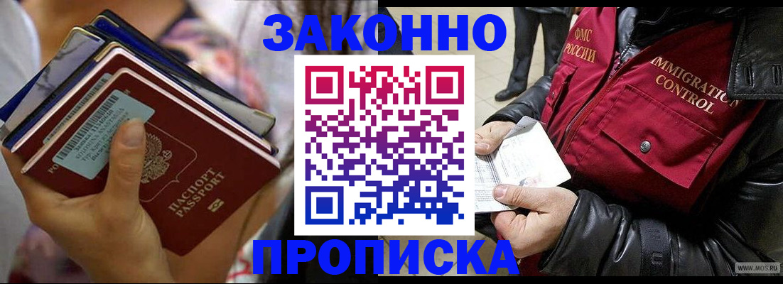 временная регистрация для всех в Тобольске